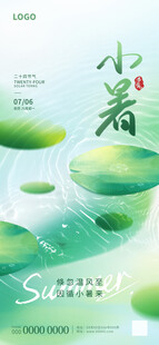 小暑