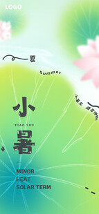 小暑