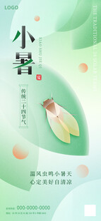 小暑
