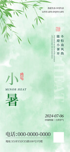 小暑