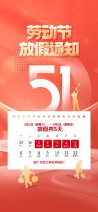 五一劳动节放假通知