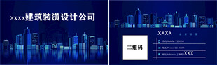 城市夜景建筑展板设计