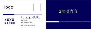 诊所 名片