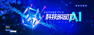 AI智能科技背景
