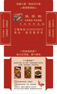 鱼柴火灶农家乐纸抽