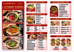 煲仔饭菜单 红色 
