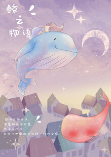 梦幻插画
