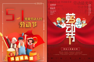 劳动节海报