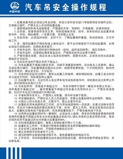 汽车吊规程