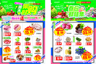 生鲜单页