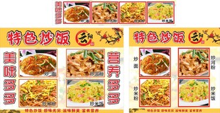 炒河粉  炒米饭 炒饭  美食