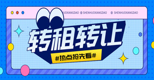 转租转让 助力轻松流转