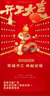 开工大吉喜庆插画海报