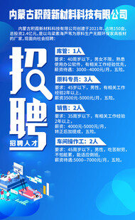 互联网科技公司招聘海报