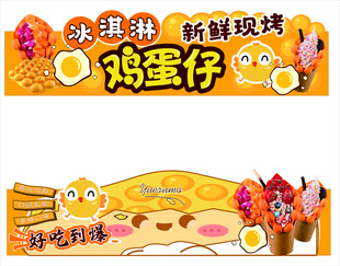 鸡蛋仔