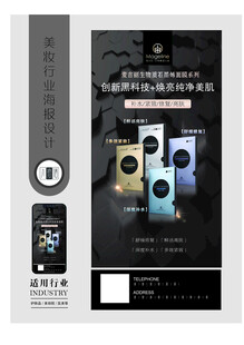 美妆海报麦吉丽