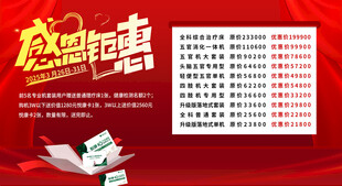 感恩钜惠