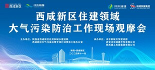 西城区环保观摩会现场