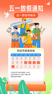 五一劳动节放假通知
