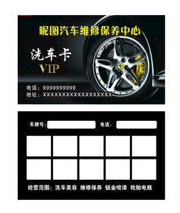 洗车卡  汽车保养中心