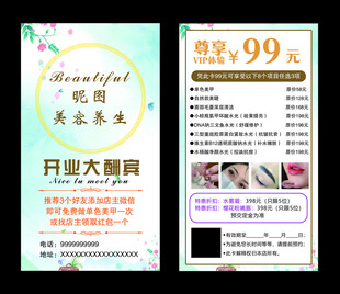 美容养生开业大酬宾