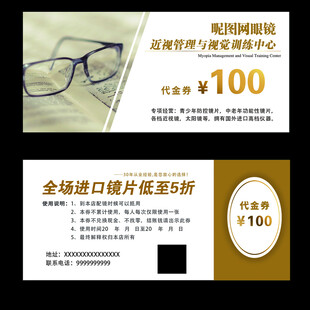 眼镜代金券 配镜优惠卡