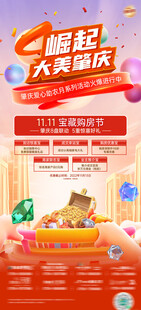 618大促宣传海报