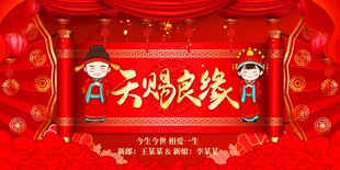婚礼舞台背景