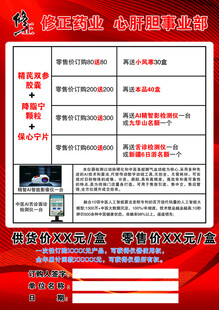 修正药业订购单