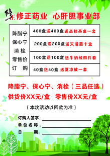 修正药业订单
