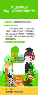 易拉宝展架幼儿园
