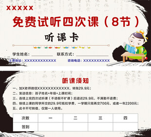书法试听卡