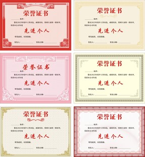 荣誉证书