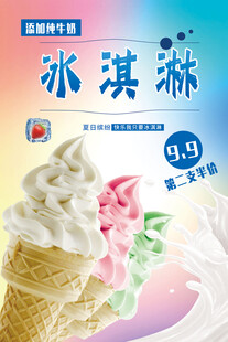 美味冰淇淋