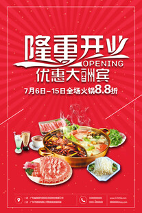火锅店