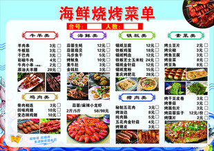 海鲜菜单