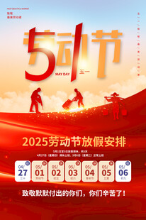 五一放假通知
