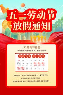 五一放假通知
