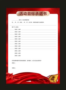承诺书