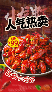 小龙虾