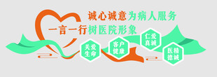 医院形象墙