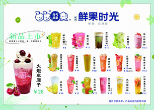奶茶图片价格表