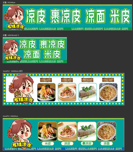 凉皮