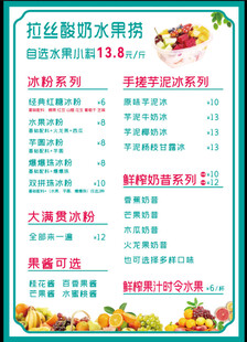 水果捞菜单