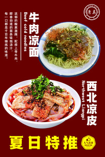 夏日西北风味特色面食