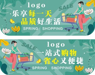 超市春天吊旗 形象吊牌