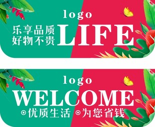 超市春天吊旗 形象吊牌