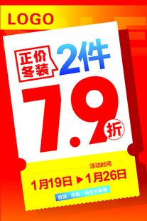 打折海报