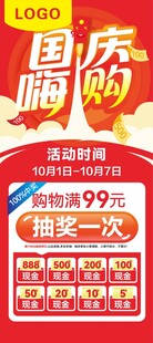 国庆嗨购
