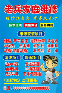 维修